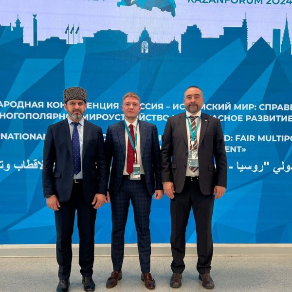 В Казани состоялась Международная конференция Группы стратегического видения «Россия – Исламский мир». Темой этого года стало справедливое многополярное мироустройство и безопасное развитие