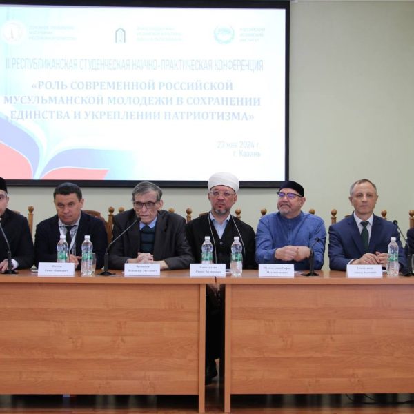 23 мая в Казани стартовала II Республиканская студенческая научно-практическая конференция «Роль современной российской мусульманской молодежи в сохранении единства и укреплении патриотизма»