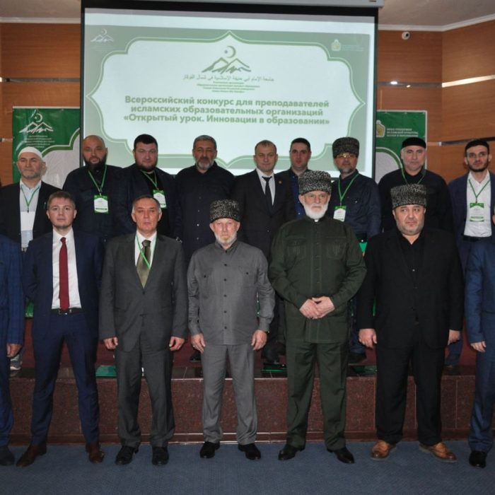 В Нальчике прошел Всероссийский конкурс для преподавателей исламских образовательных организаций «Открытый урок. Инновации в образовании»