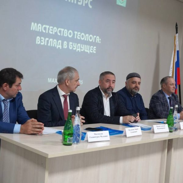 В Дагестане завершился Всероссийский конкурс «Мастерство теолога: взгляд в будущее», объединивший преподавателей и студентов исламских учебных заведений.