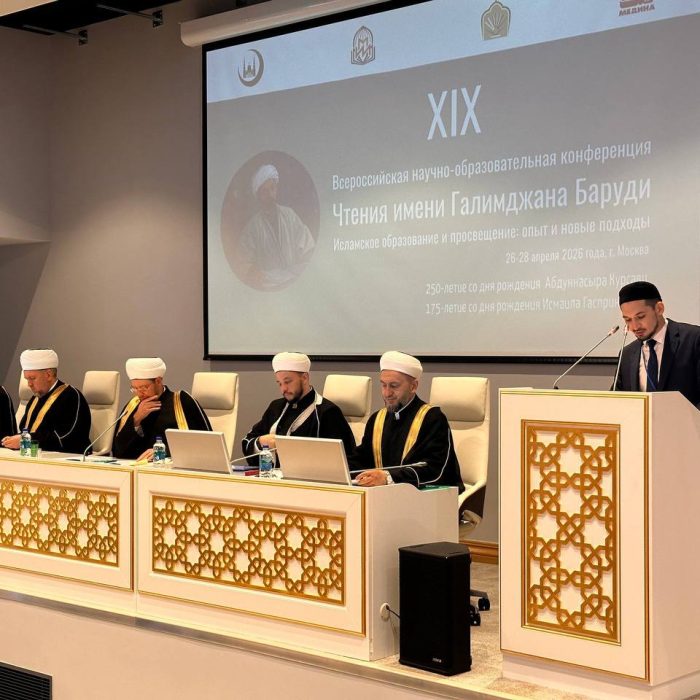 В Московской Соборной мечети стартовала XIX Всероссийская научно-образовательная конференция «Чтения имени Галимджана Баруди».